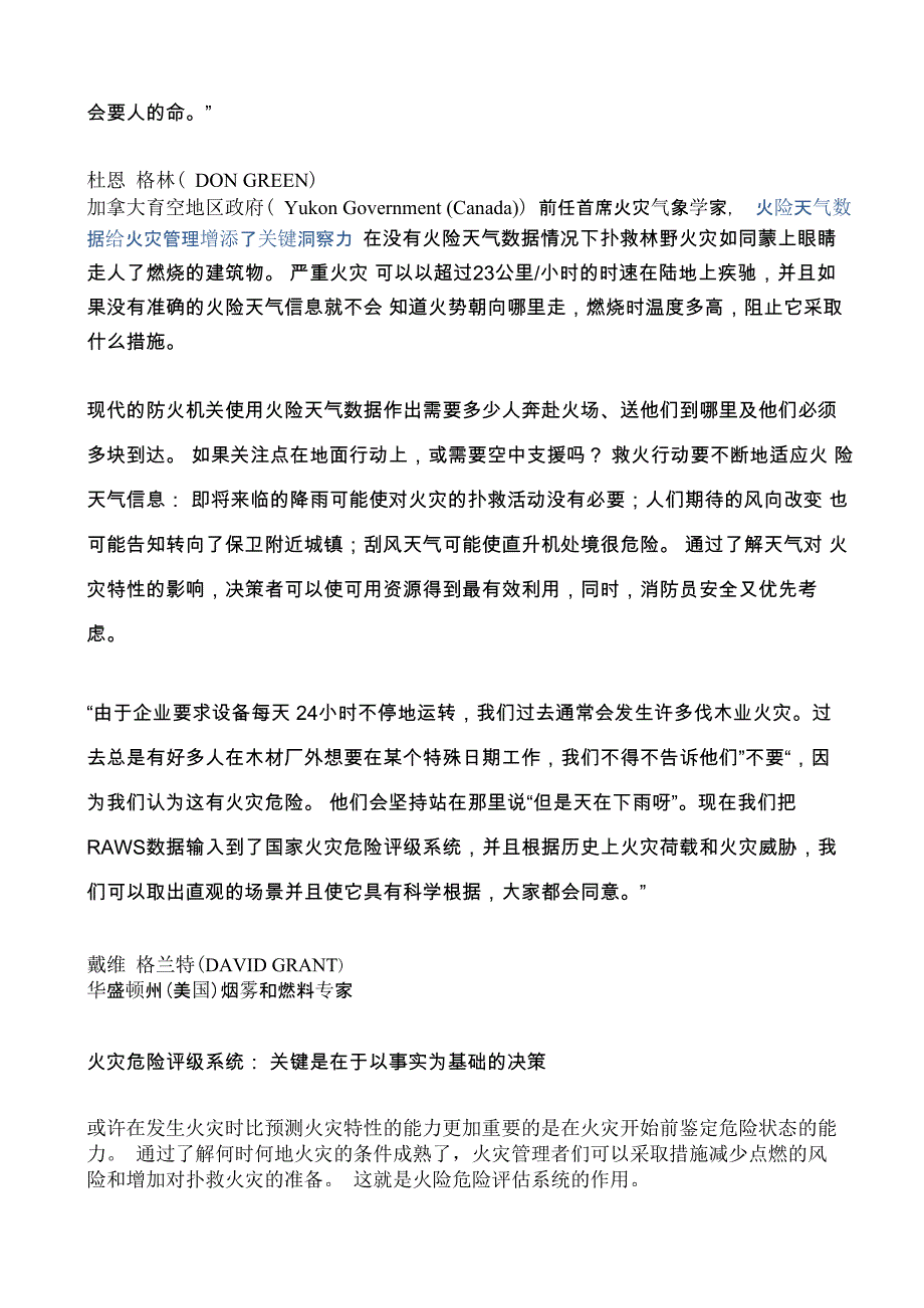 专用火险天气网络的重要性_第3页