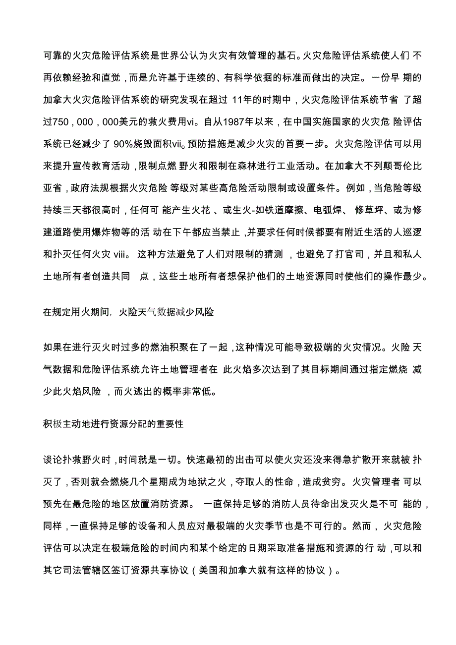 专用火险天气网络的重要性_第4页