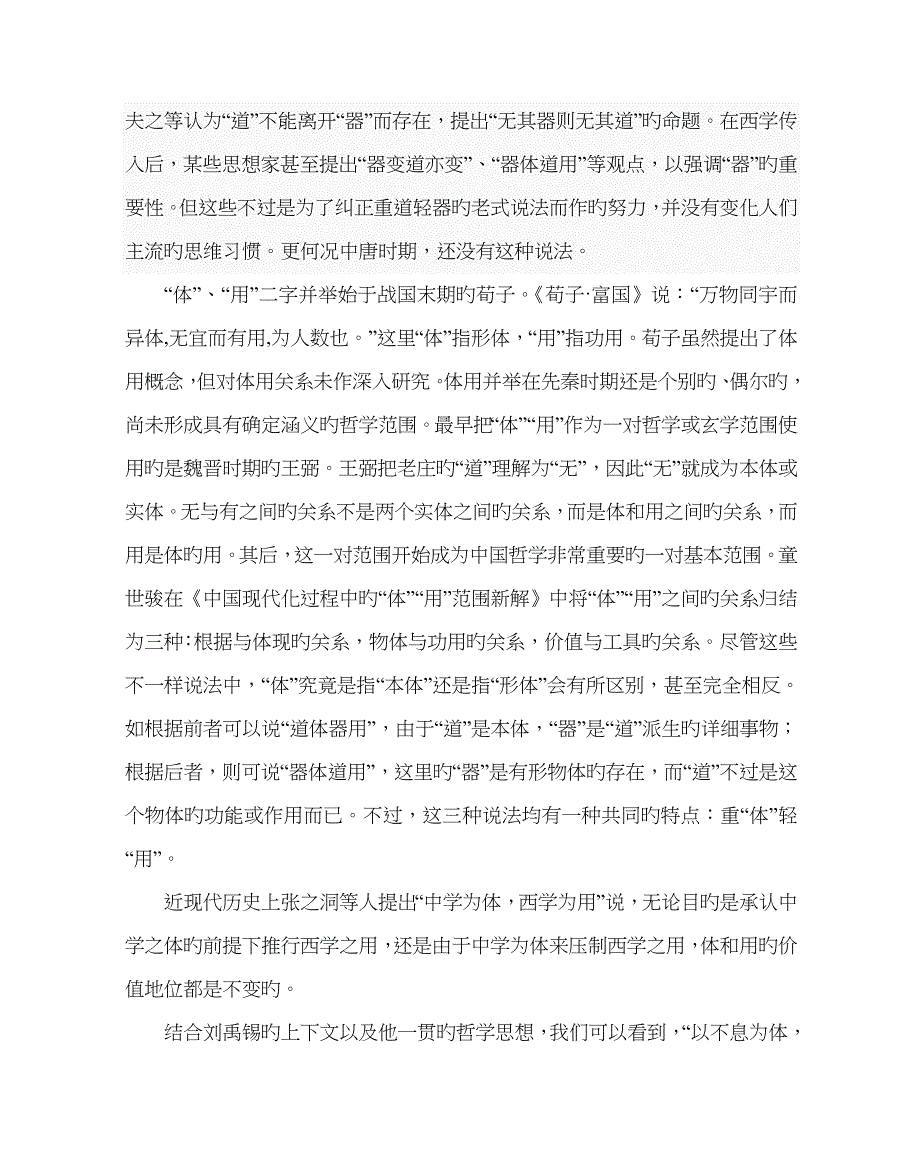 不息为体日新为道解读_第4页