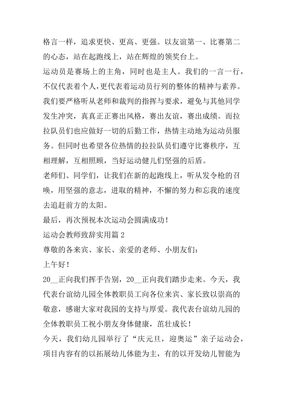 2023年运动会教师致辞实用合集_第2页