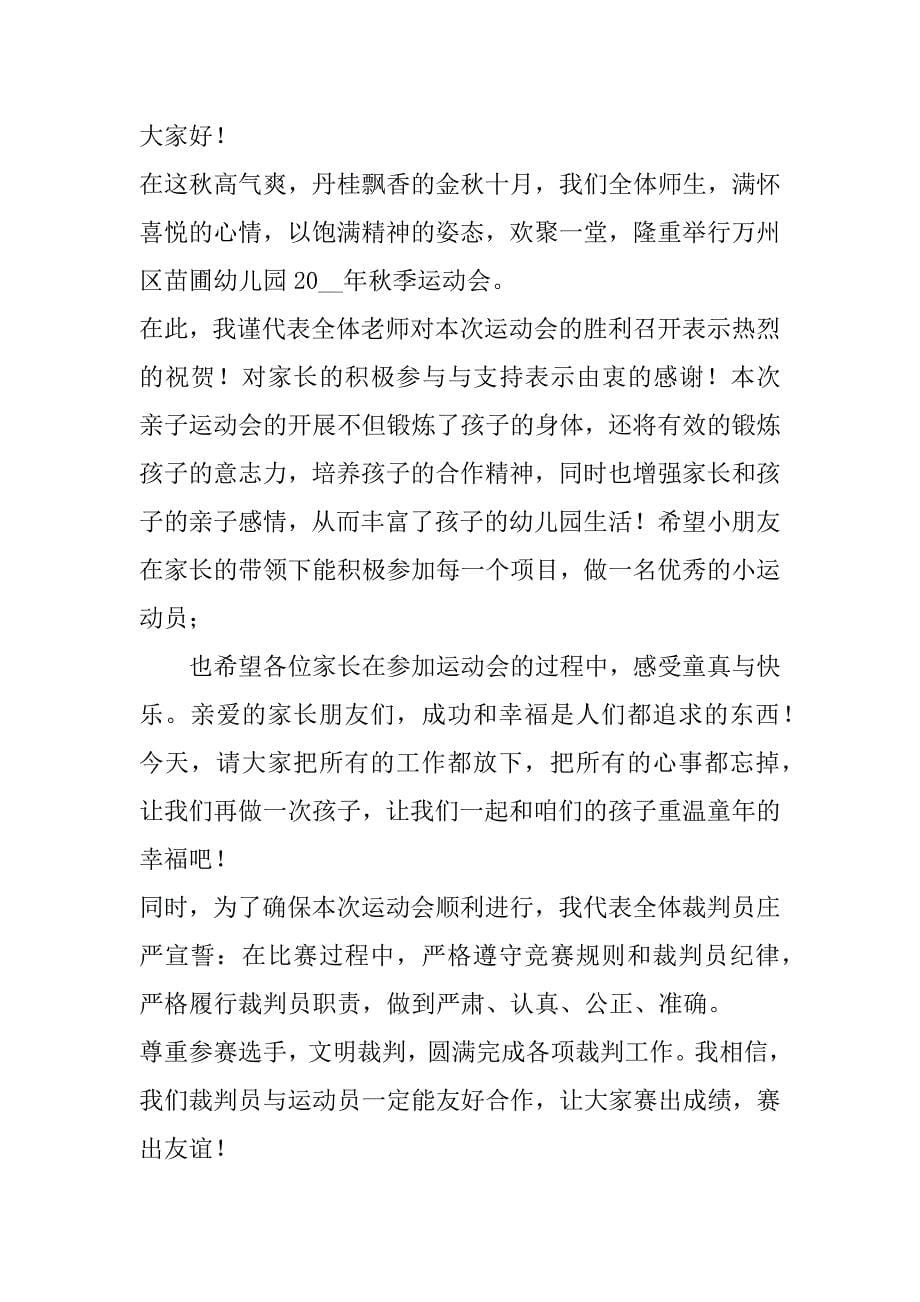 2023年运动会教师致辞实用合集_第5页