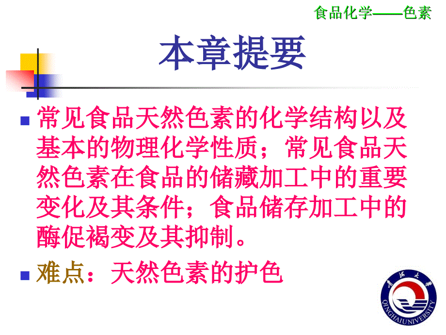 食品化学——色素课件.ppt_第2页