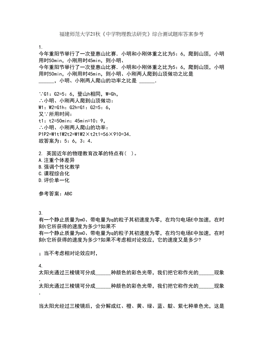 福建师范大学21秋《中学物理教法研究》综合测试题库答案参考77_第1页