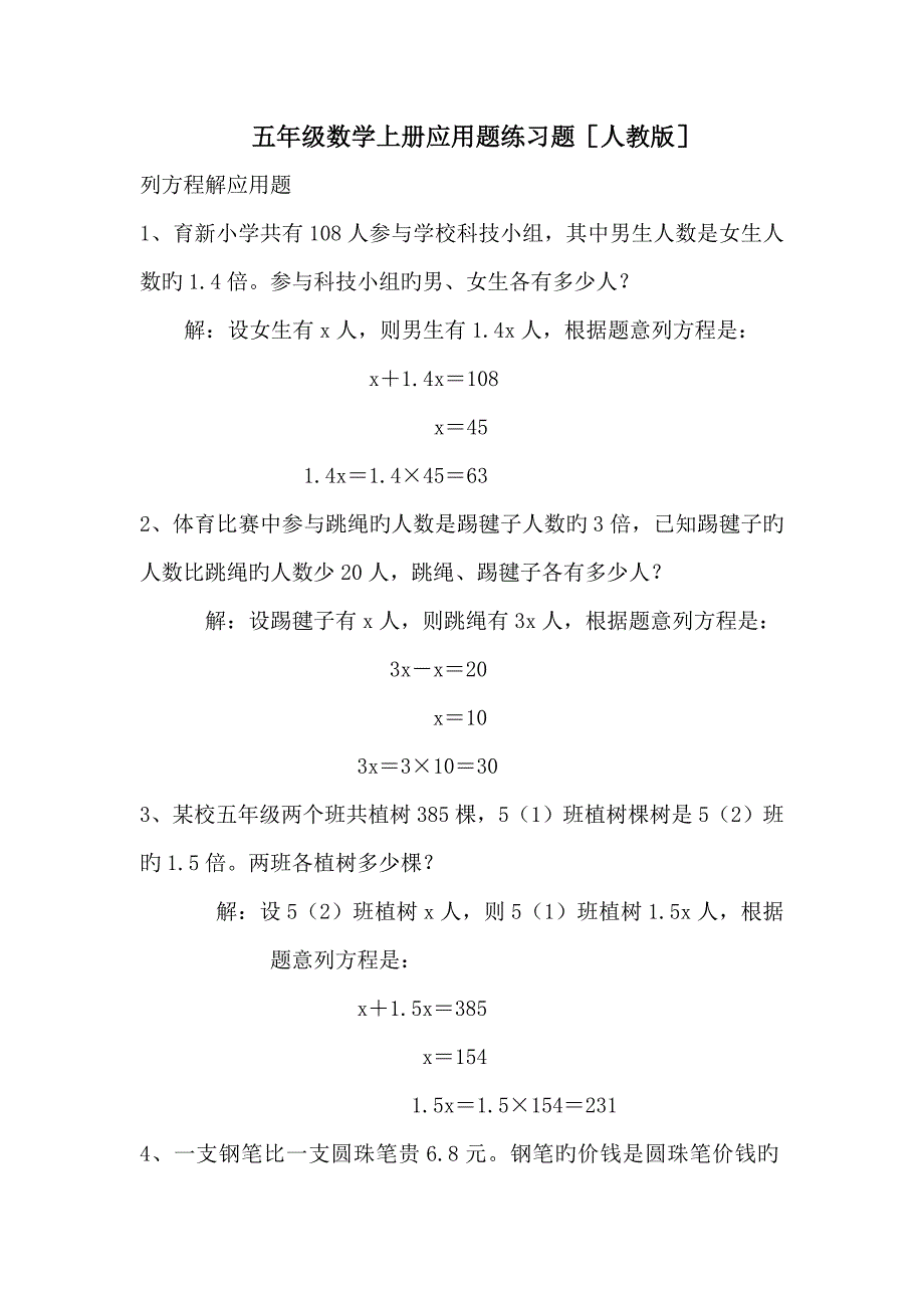 五年级数学上册列方程解应用题练习题_第1页