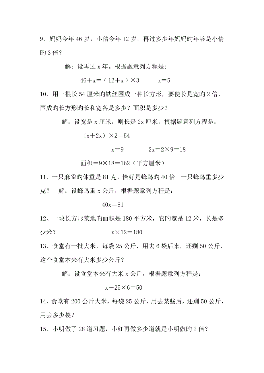 五年级数学上册列方程解应用题练习题_第3页