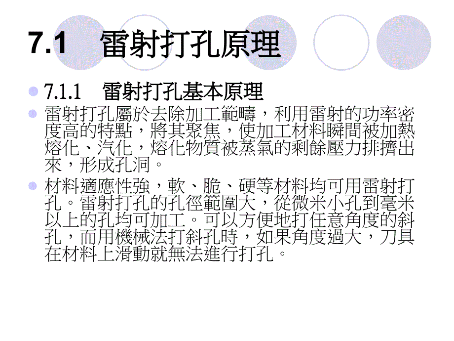 雷射打孔方法分类课件_第3页