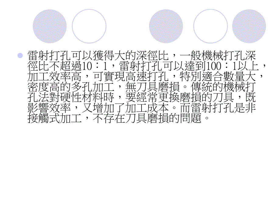 雷射打孔方法分类课件_第4页