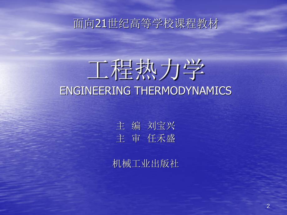 工程热力学18_第2页