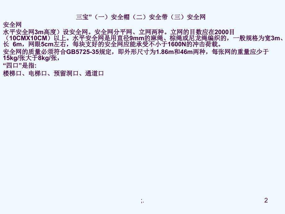 安全施工专题会三宝安全帽防护ppt课件_第2页