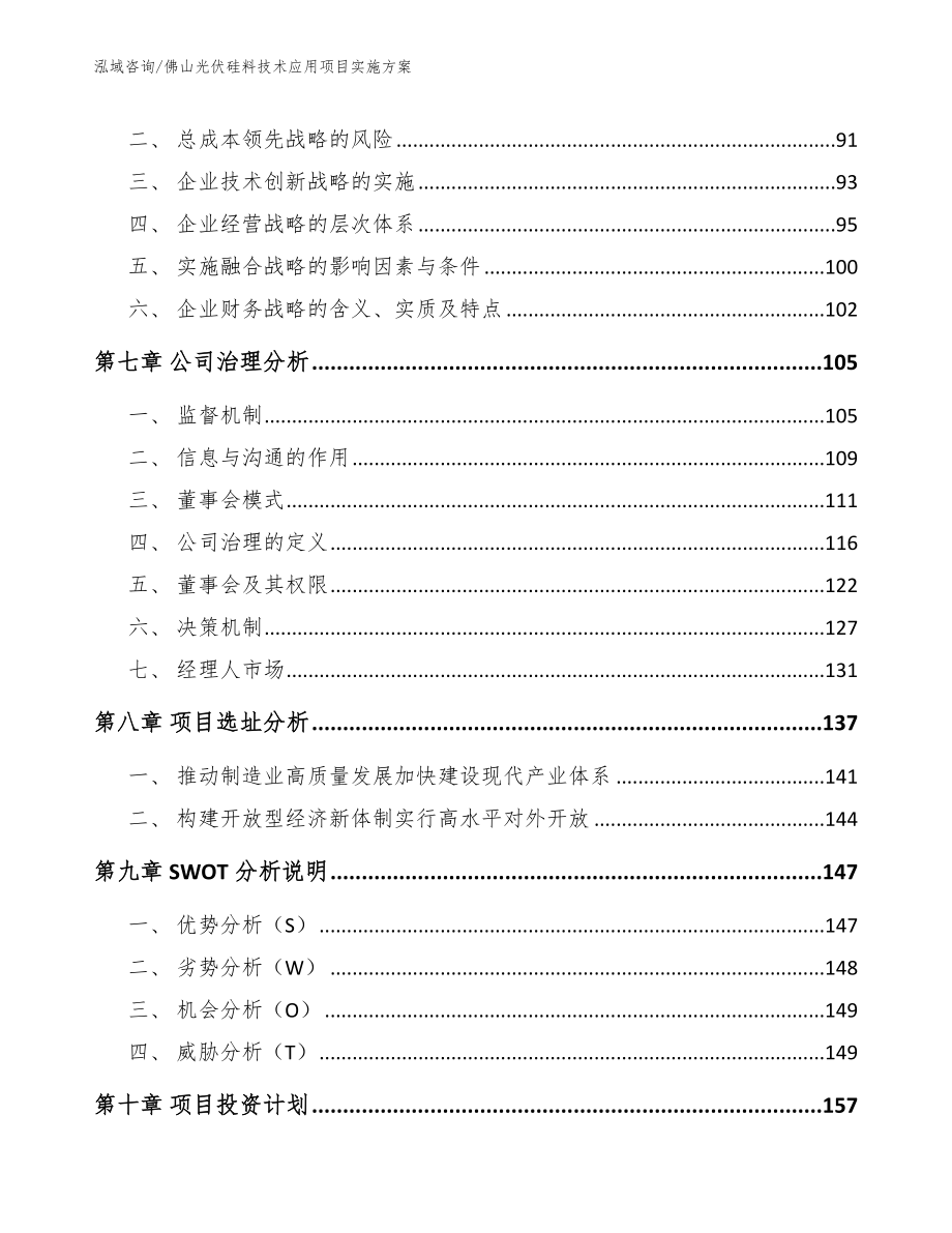 佛山光伏硅料技术应用项目实施方案（模板参考）_第3页