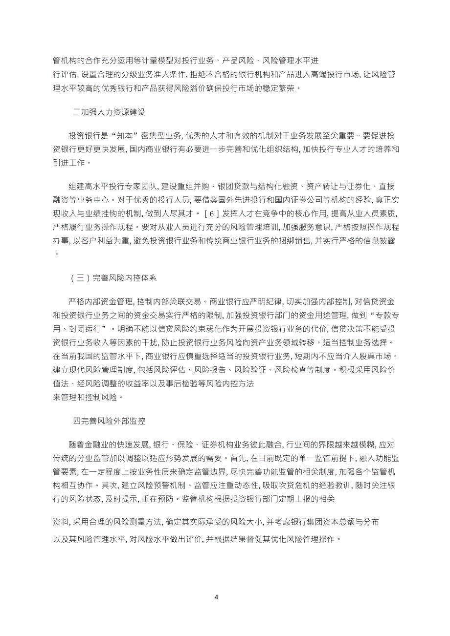 投行业务存在的问题及发展建议_第4页