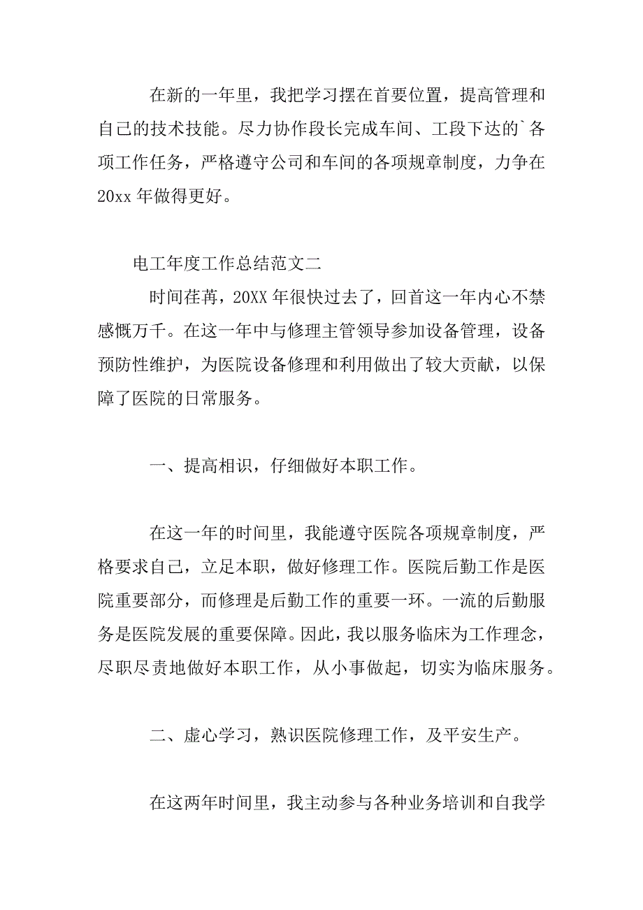 2023年电工年度工作总结范文四篇_第3页