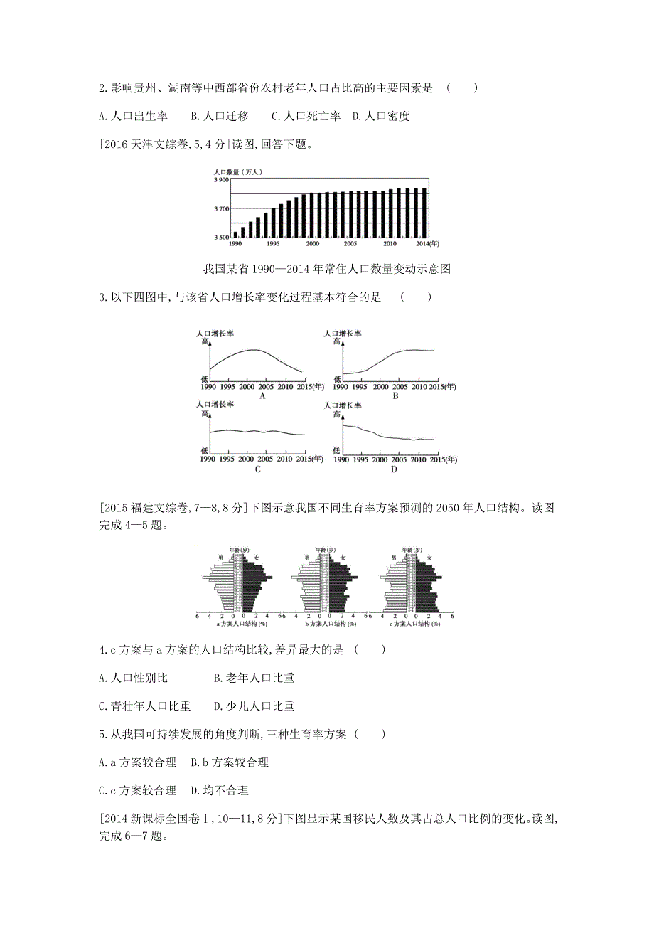 中考地理一轮复习第八单元人口的变化考题_第2页
