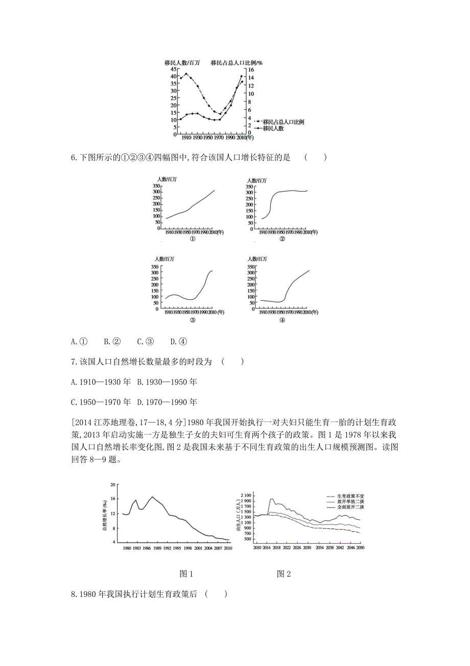 中考地理一轮复习第八单元人口的变化考题_第3页