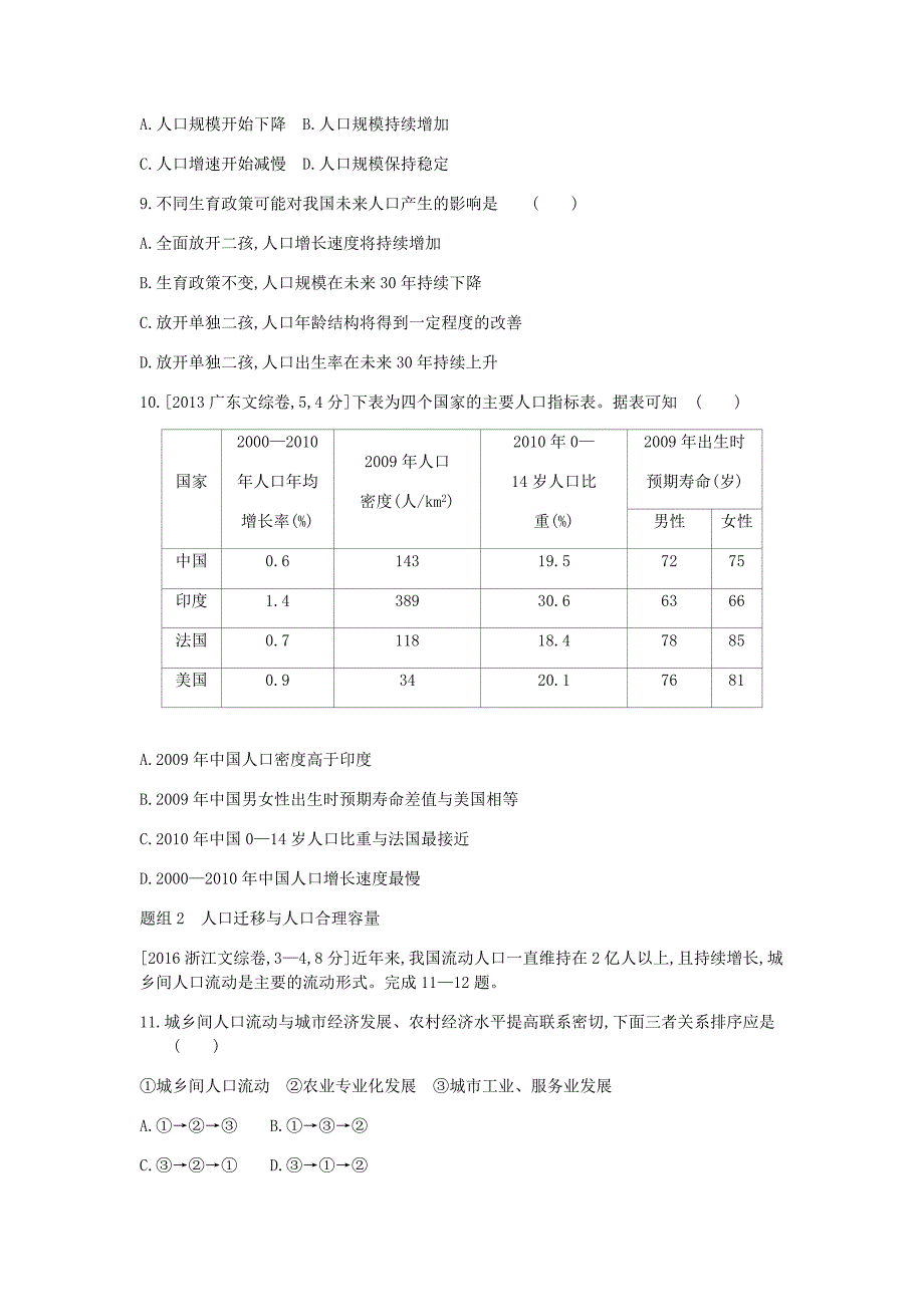 中考地理一轮复习第八单元人口的变化考题_第4页