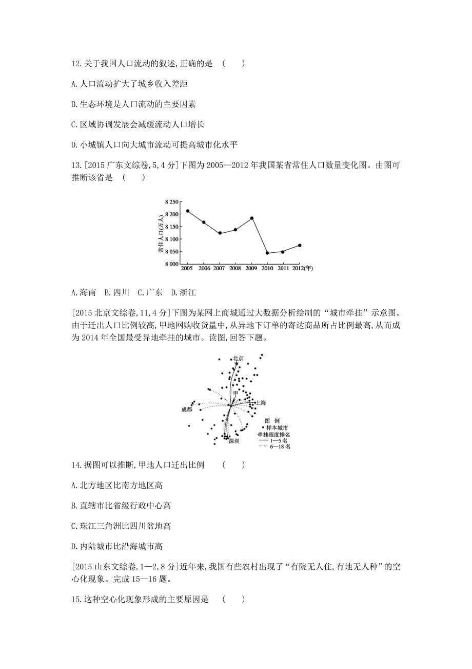 中考地理一轮复习第八单元人口的变化考题_第5页