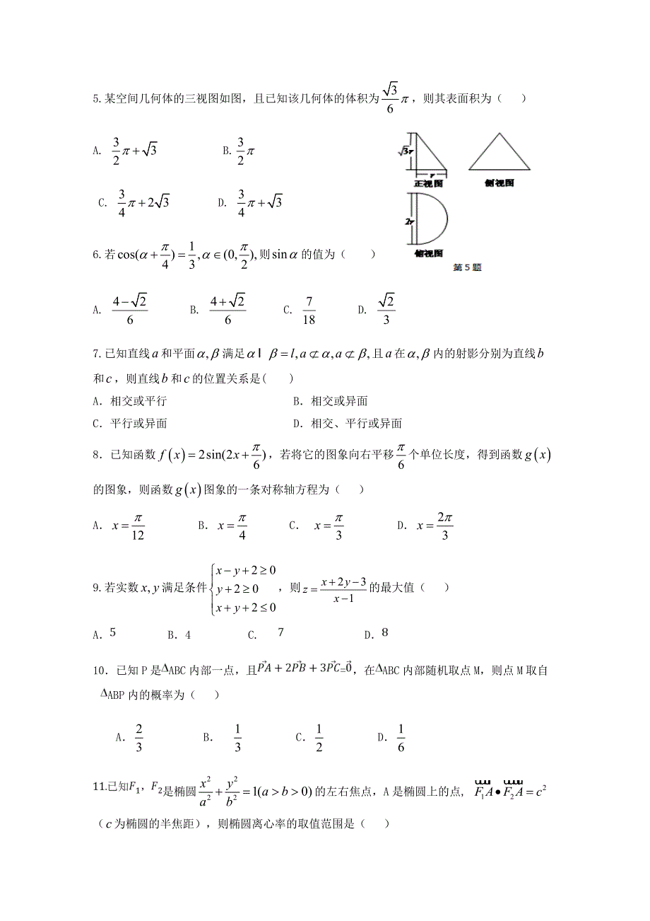 陕西省汉中市高三数学上学期第一次12月教学质量检测试题理_第2页