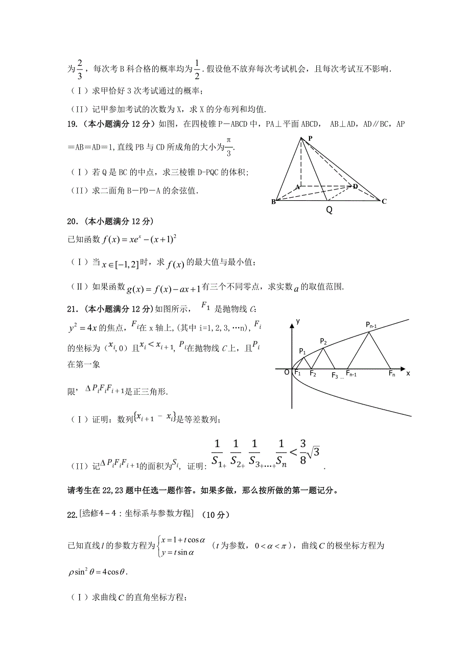 陕西省汉中市高三数学上学期第一次12月教学质量检测试题理_第4页