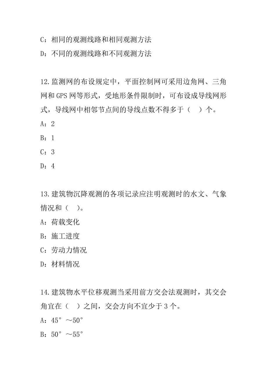 2023年四川一级建造师《实务-港口航道》考试真题卷_第5页