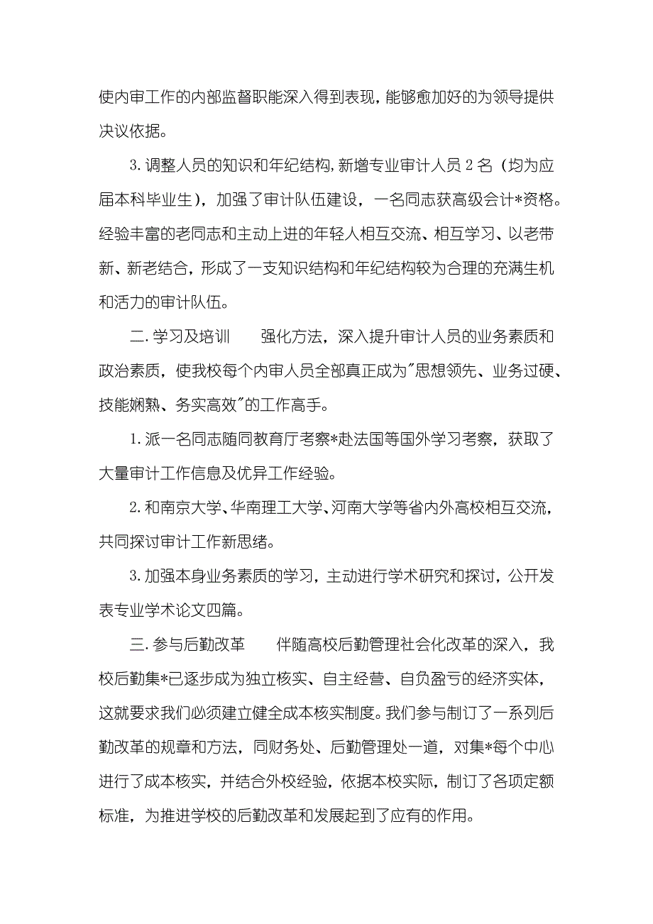 学校审计处工作的自我总结_第2页