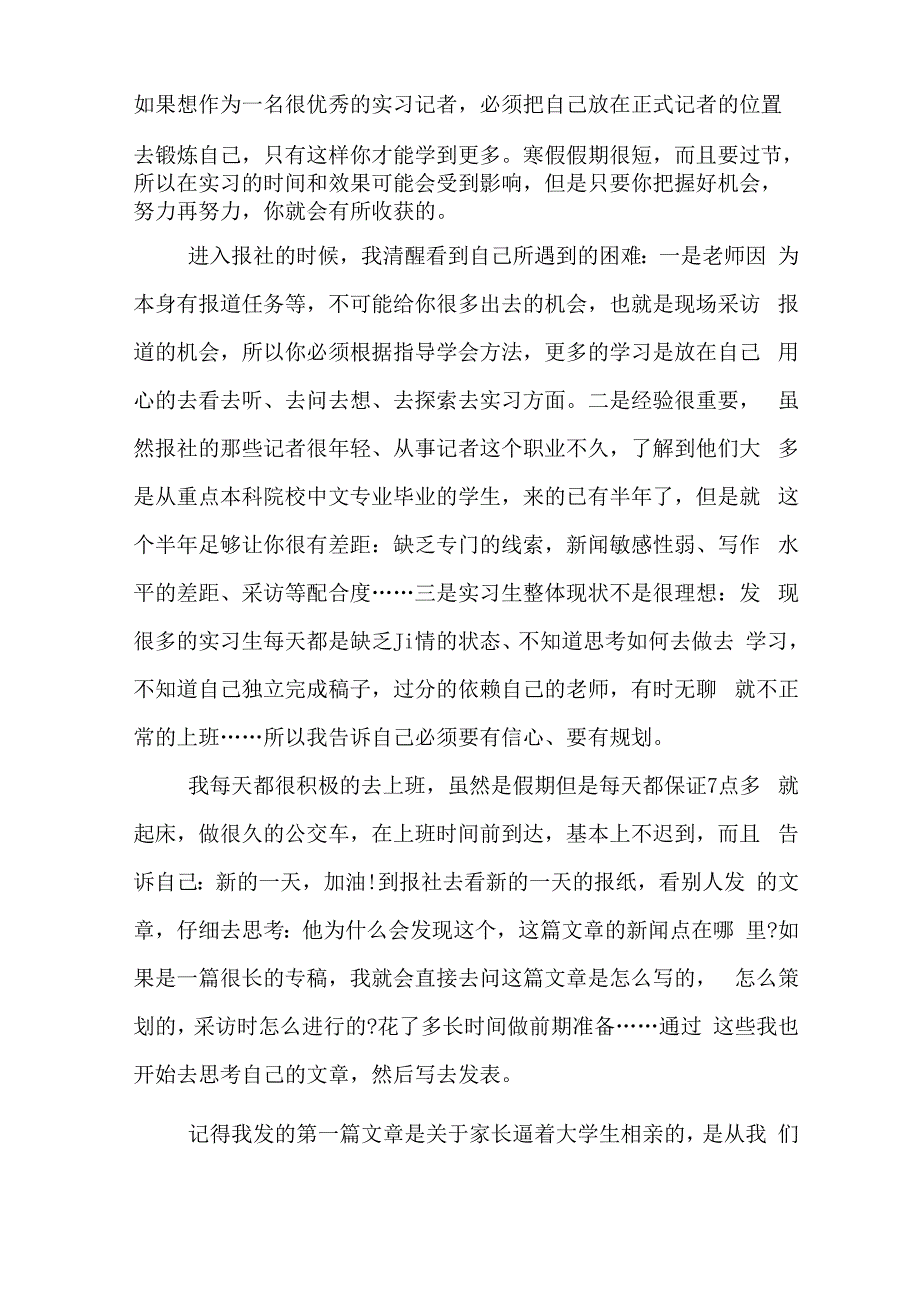 寒假实践总结大学生_第2页