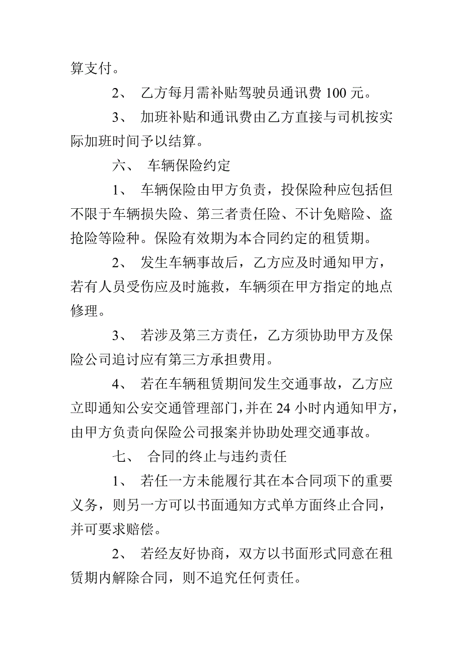 个人轿车租赁合同范本三篇模板材料_第4页