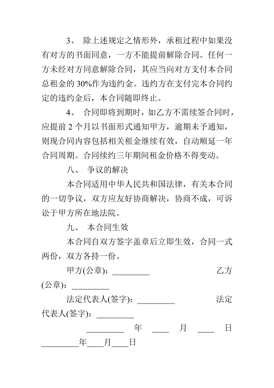 个人轿车租赁合同范本三篇模板材料_第5页