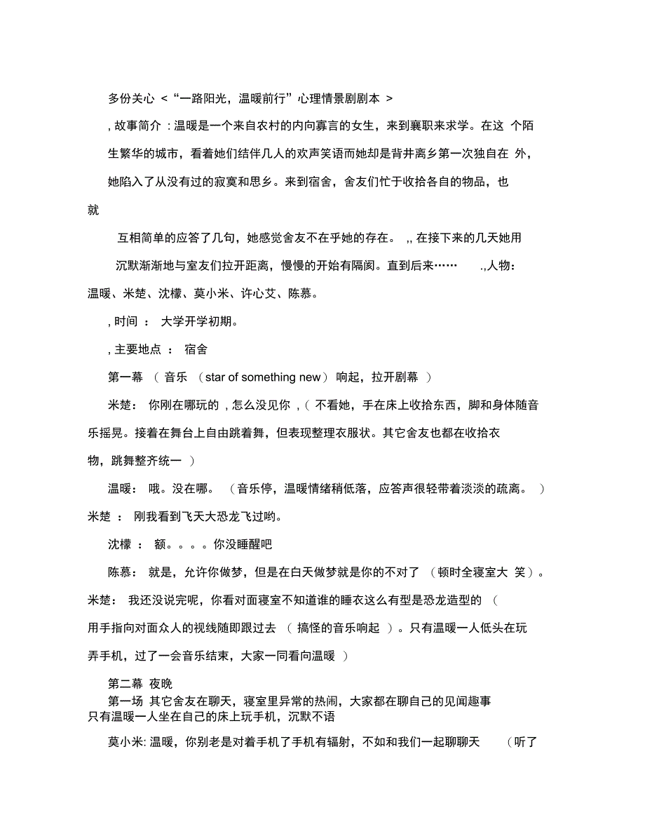 大学生心理话剧剧本_第1页