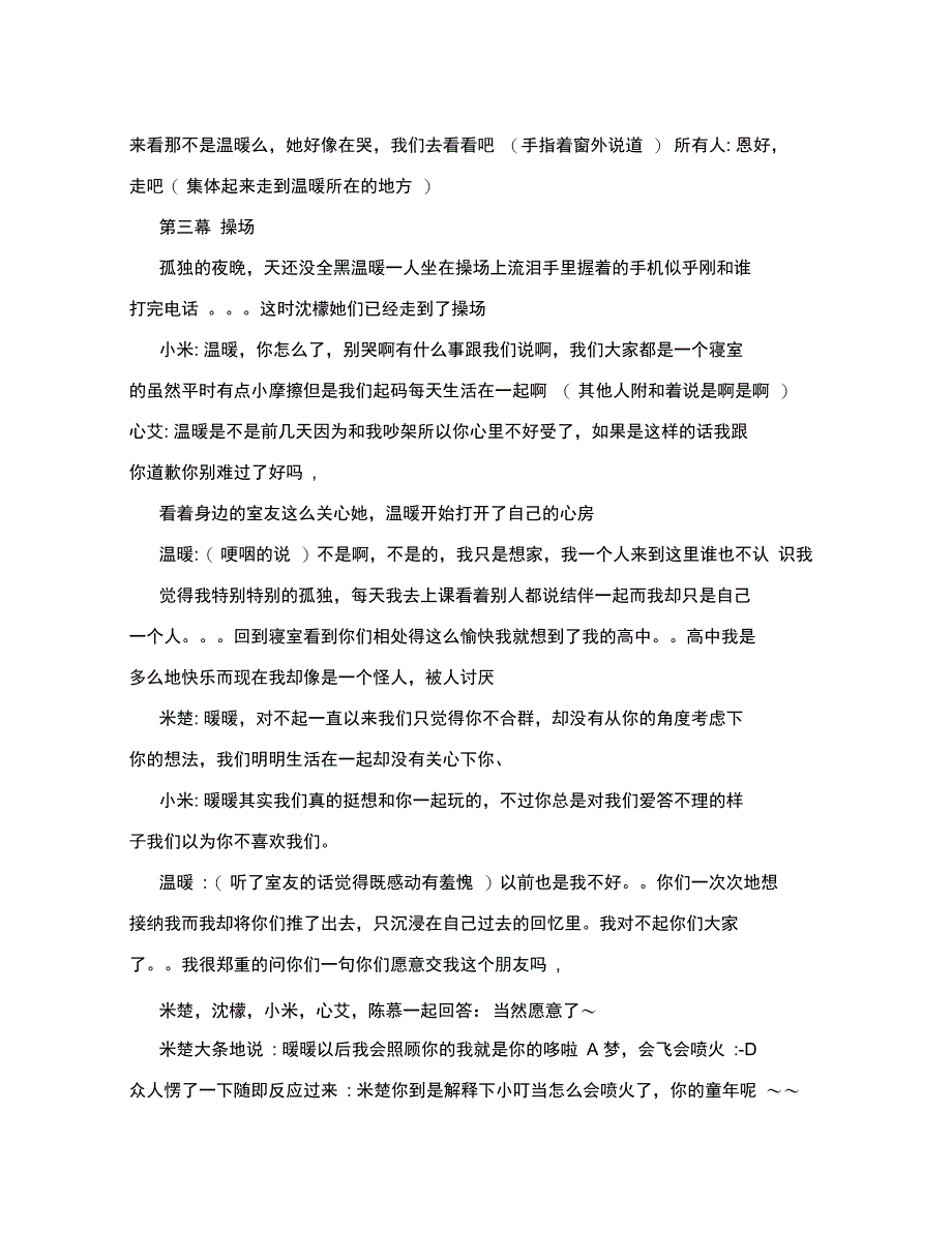 大学生心理话剧剧本_第3页