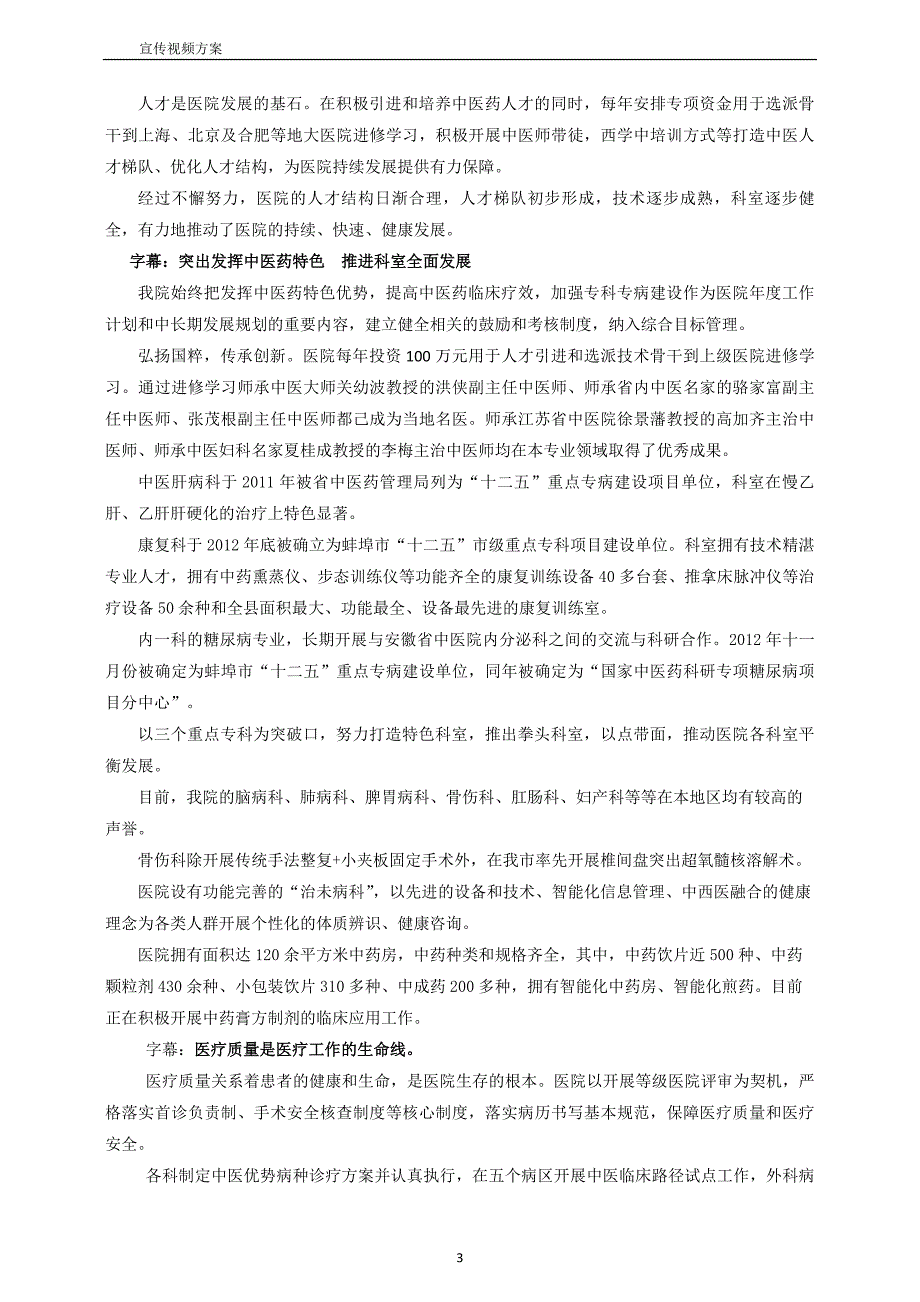 医院宣传视频文稿_第3页