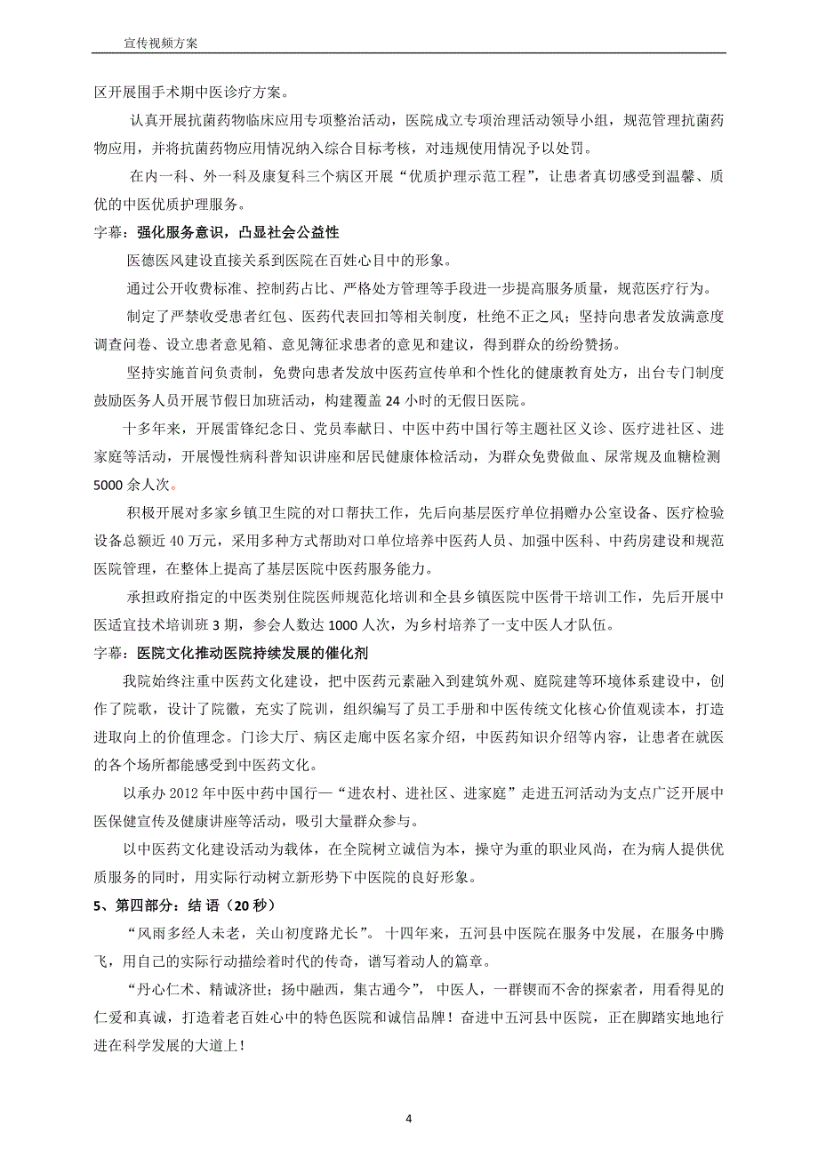 医院宣传视频文稿_第4页