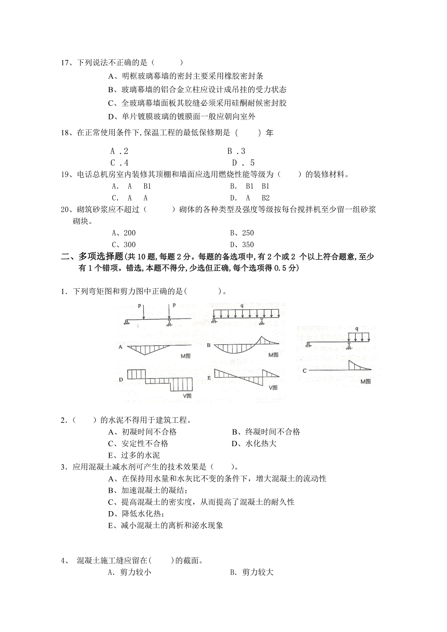 2011年二级建造师实务试题及答案详解_第3页