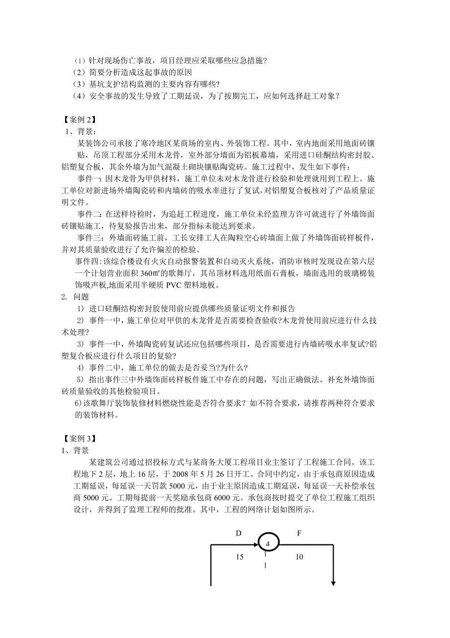 2011年二级建造师实务试题及答案详解_第5页