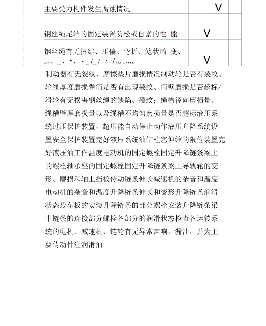 2020年度市机关大院立体车库维护保养用户需求_第3页