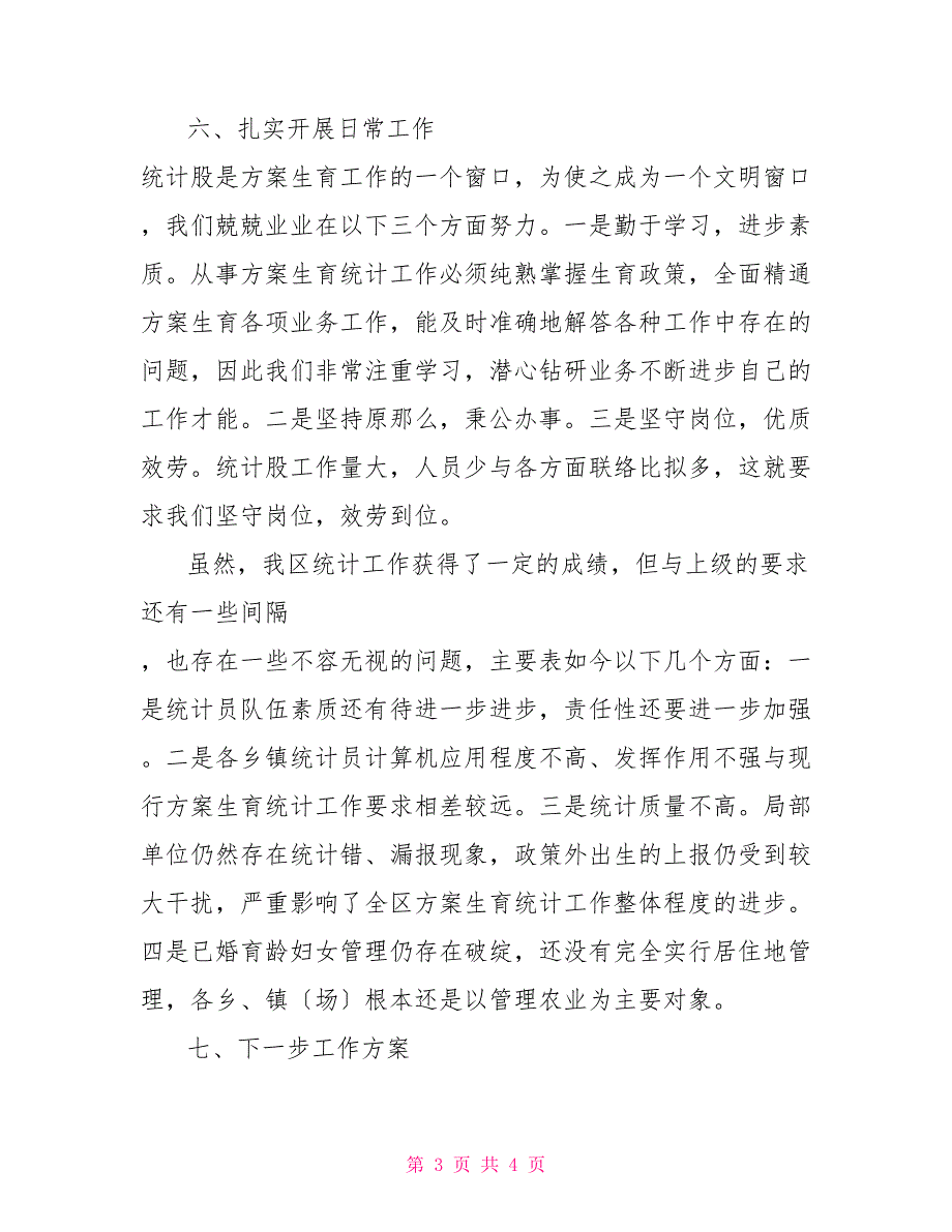 2022年计划生育统计工作总结计划生育工作年度总结_第3页