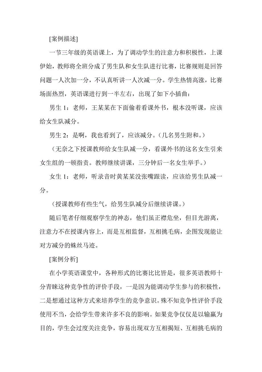 小学英语课堂评价中存在的问题及对策_第3页