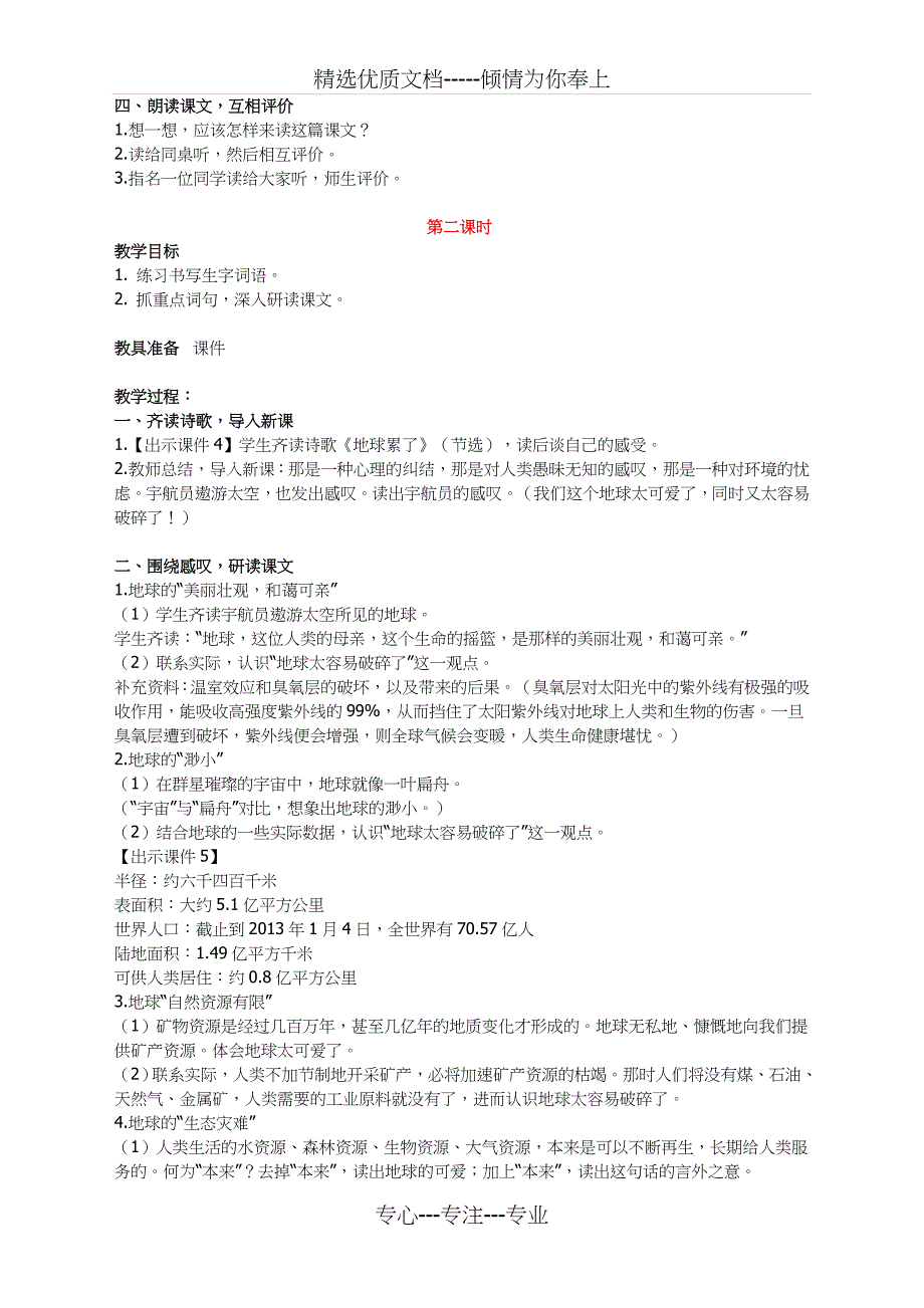 部编版小学六年级上册语文《只有一个地球》教学设计及教学反思_第2页