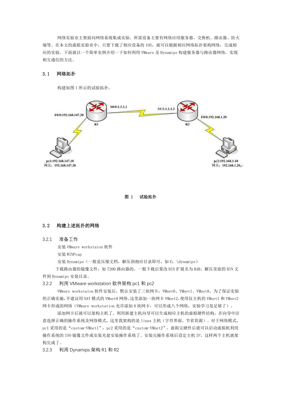 基于VMware和Dynamips的虚拟网络实验室的搭建_第2页