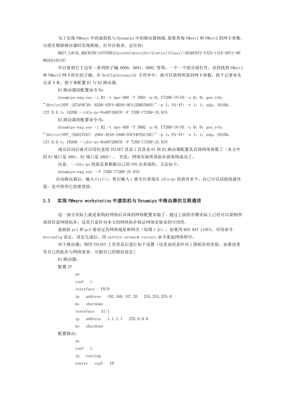 基于VMware和Dynamips的虚拟网络实验室的搭建_第3页