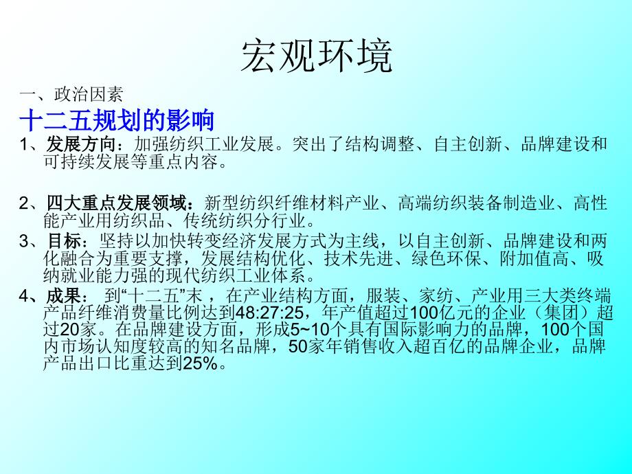 产业环境分析_第2页