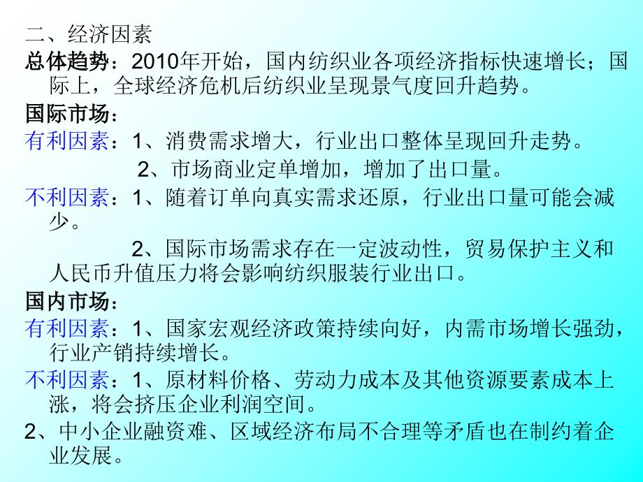 产业环境分析_第3页