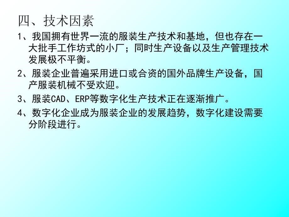 产业环境分析_第5页