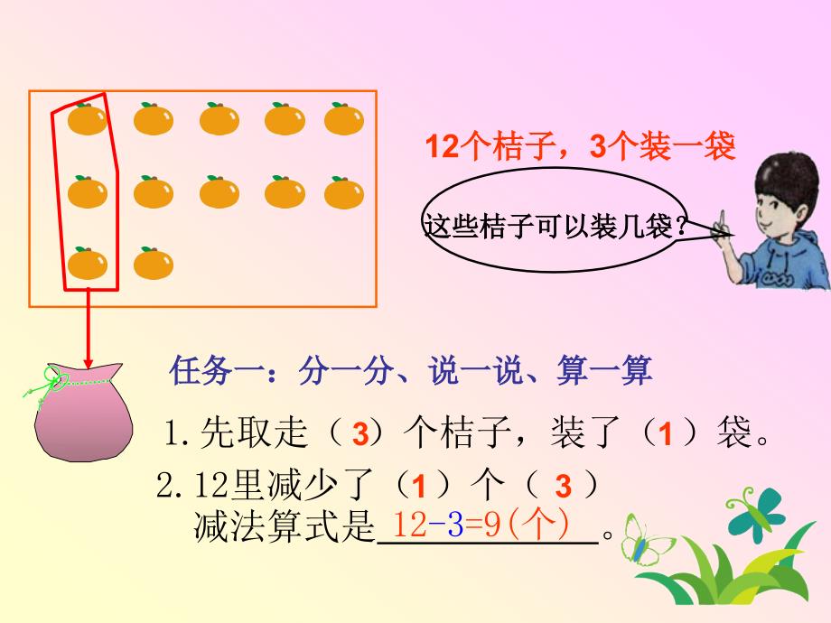 二年级上册数学课件2.10乘法除法一分一分与除法沪教版共15张PPT_第3页