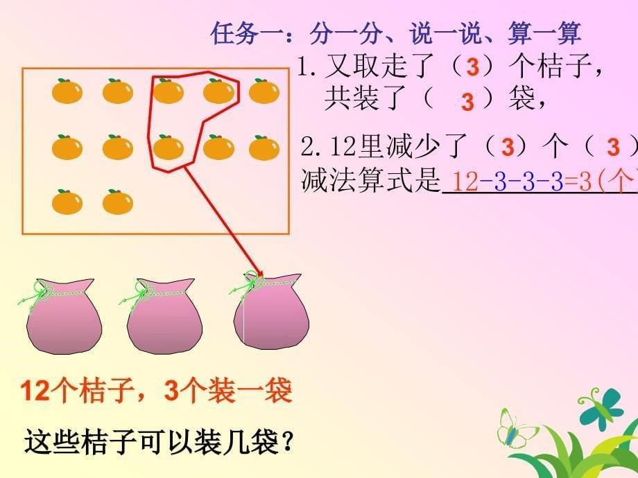 二年级上册数学课件2.10乘法除法一分一分与除法沪教版共15张PPT_第5页