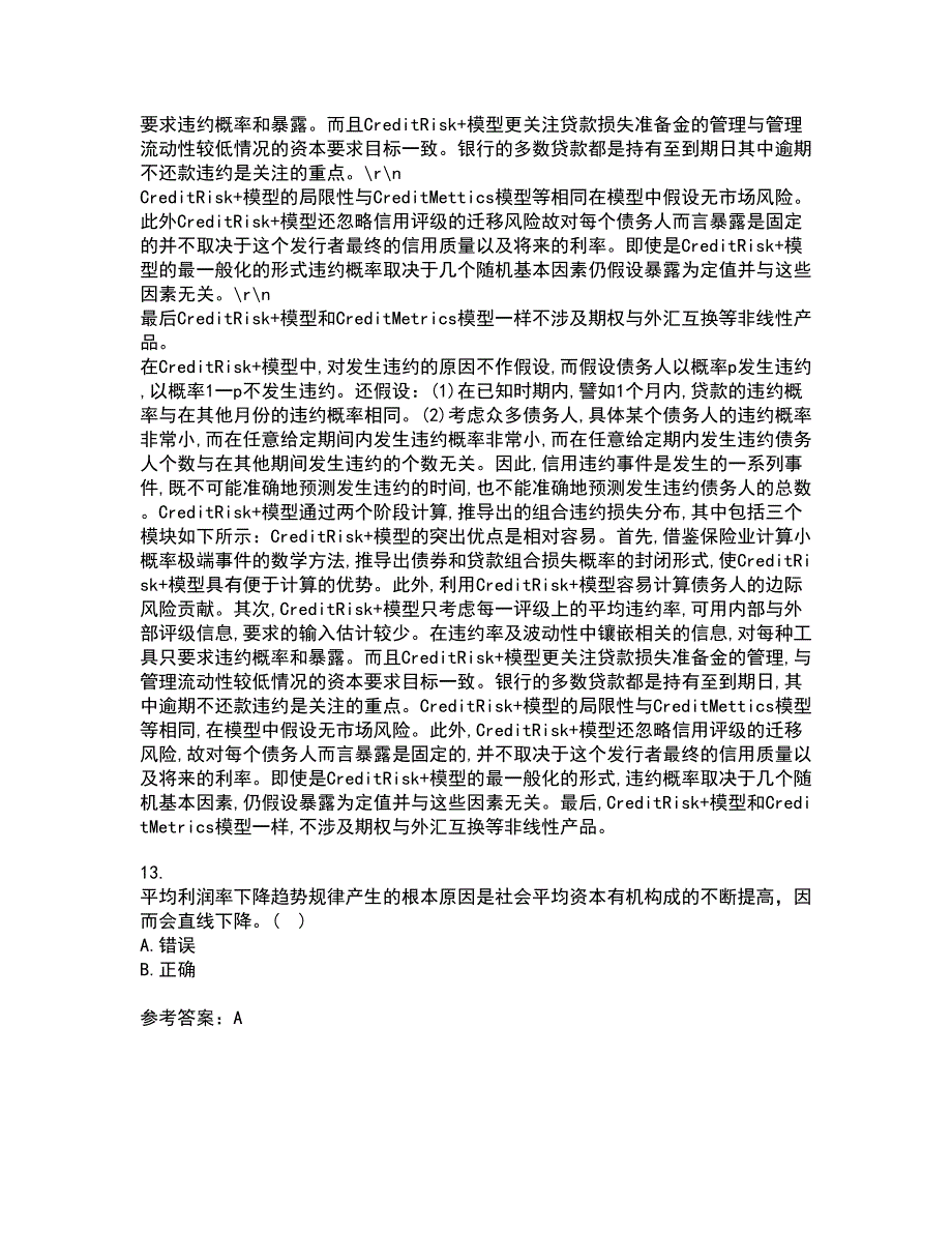 南开大学21春《政治经济学》在线作业二满分答案44_第4页