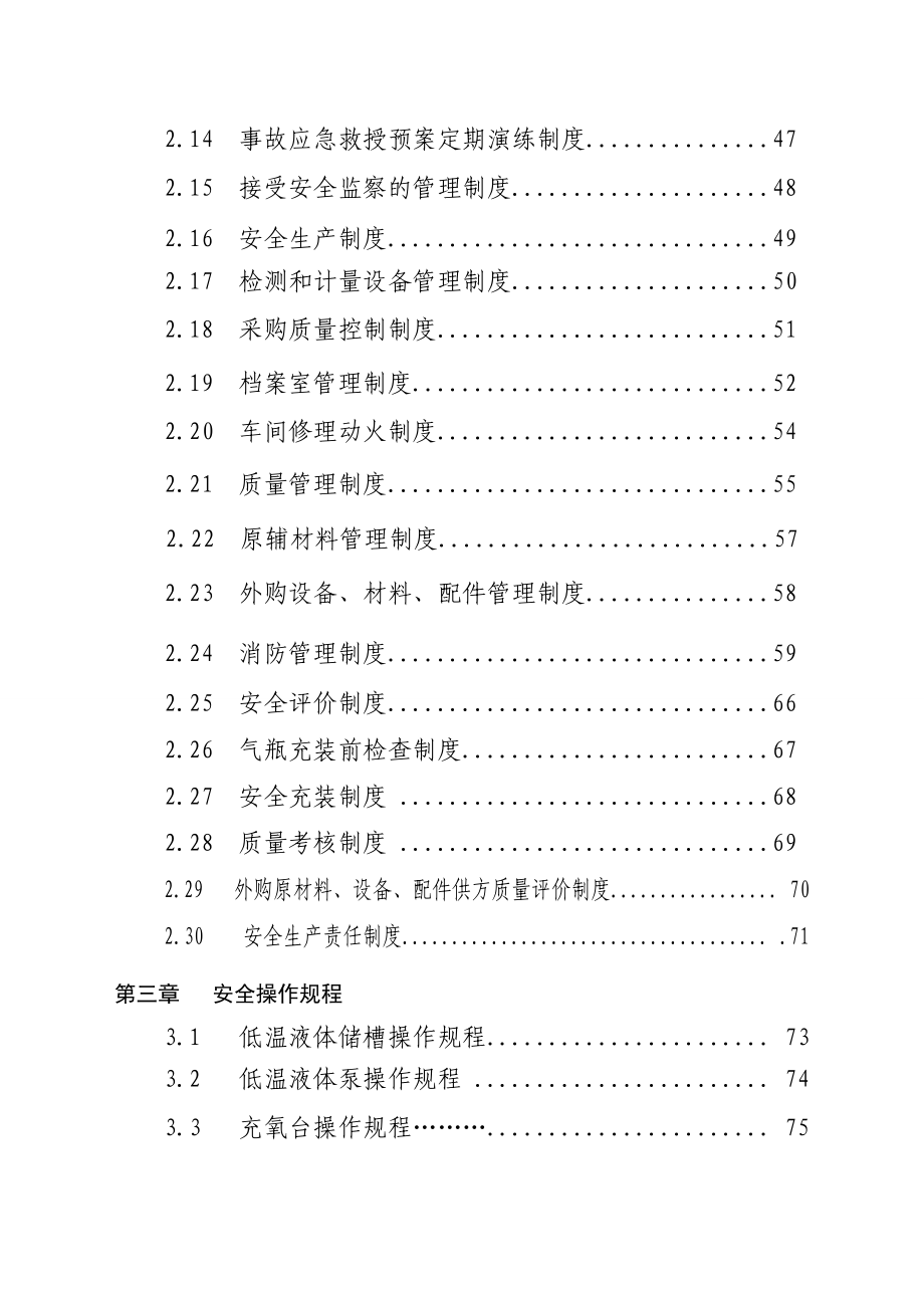 x公司乙炔氧气厂质量管理手册20_第3页