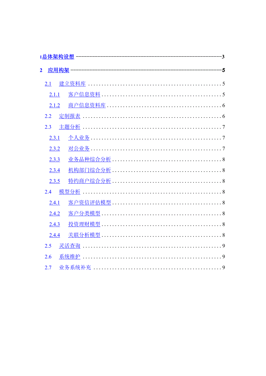 青岛 数据仓库项目总体规划建议书_第2页