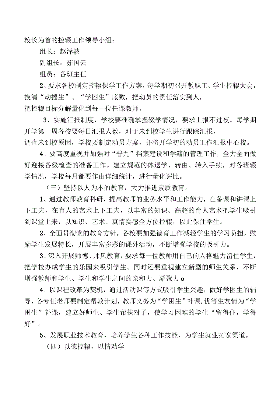 岩头小学年控辍保学工作实施方案_第2页