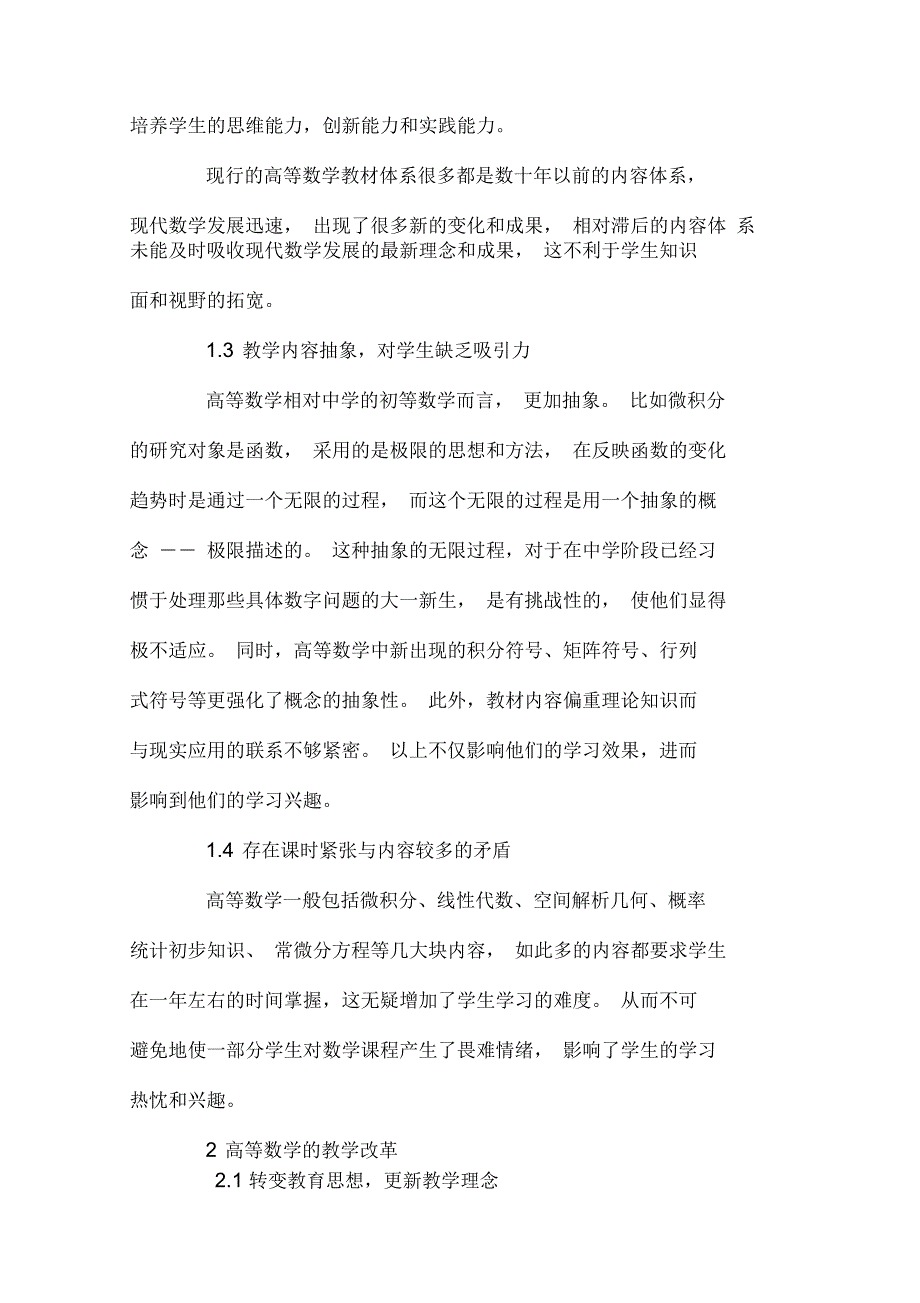 高等数学的教学改革探究_第2页