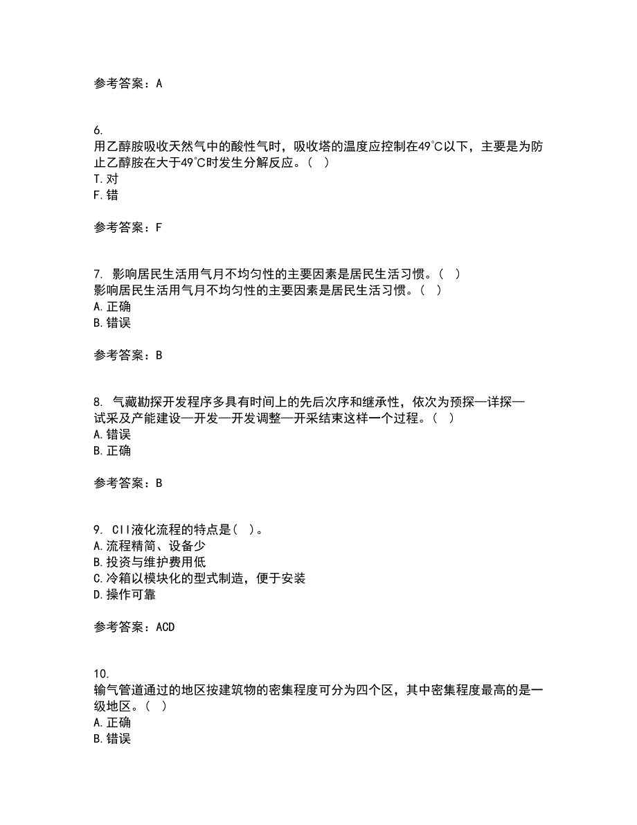 大连理工大学21春《燃气输配》离线作业一辅导答案65_第2页